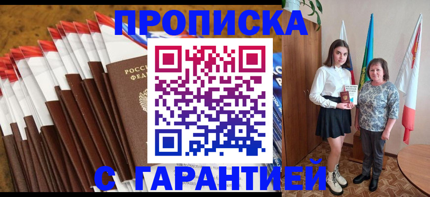 прописка в Воткинске